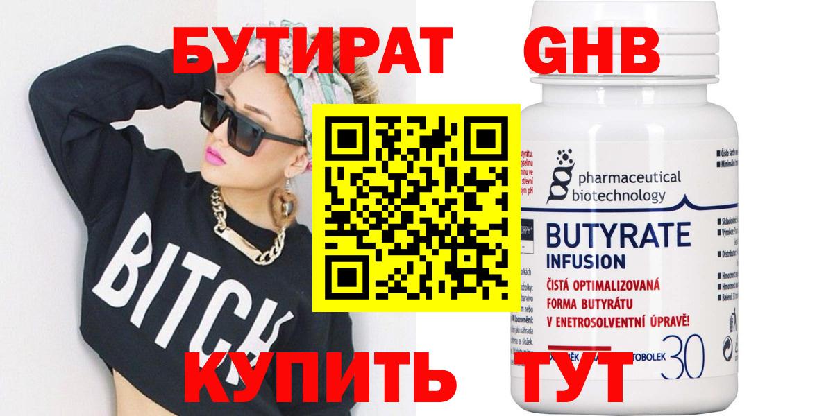 Бутират вода Чайковский
