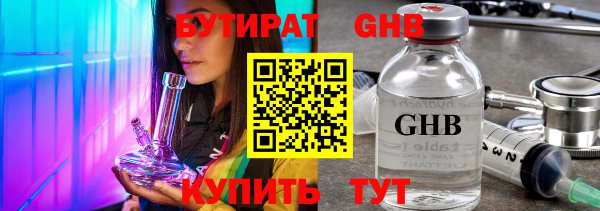 Чайковский  Бутират Butirat  БУТИРАТ  Вход с VPN 