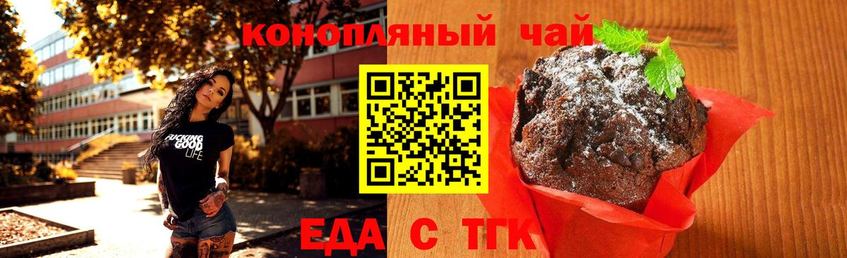 Еда ТГК конопля  Вход с VPN  Чайковский 