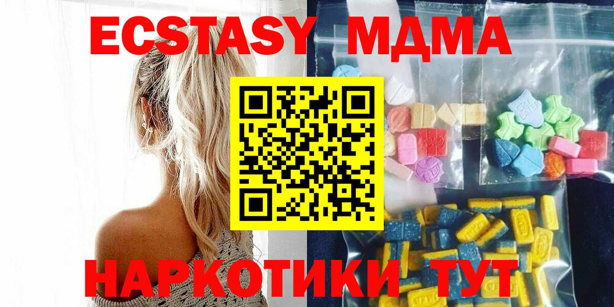 МДМА Molly  Вход с VPN  МДМА кристаллы  Чайковский 