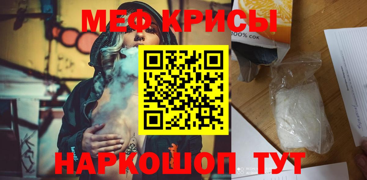 Мефедрон Чайковский