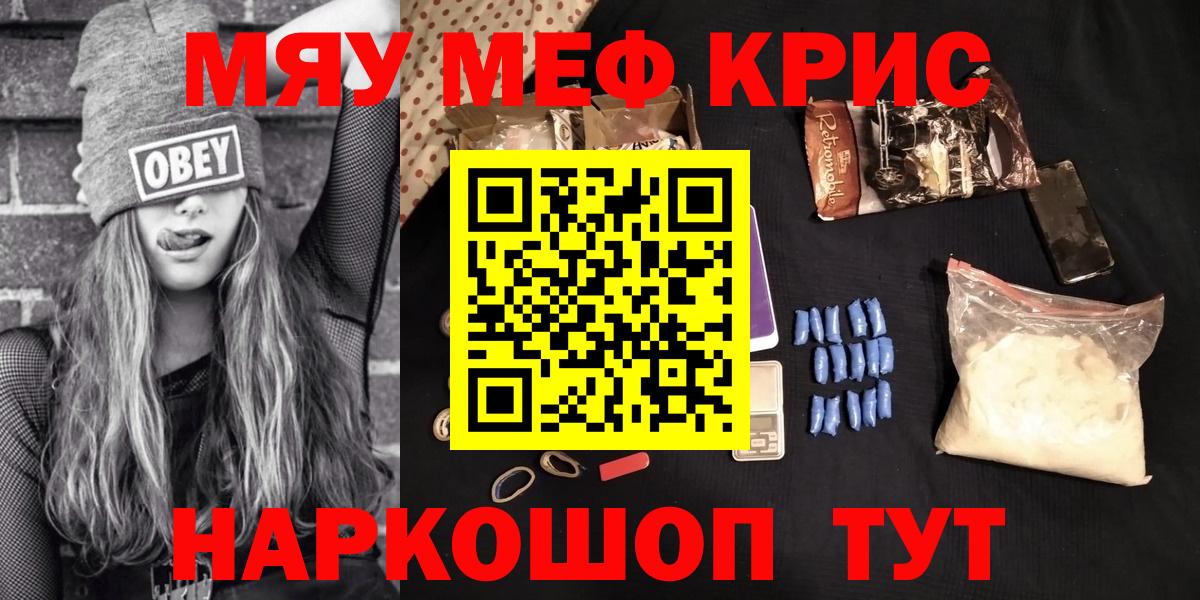 МЕФ мука  Вход с VPN  Меф  Мефедрон мяу мяу  Чайковский 