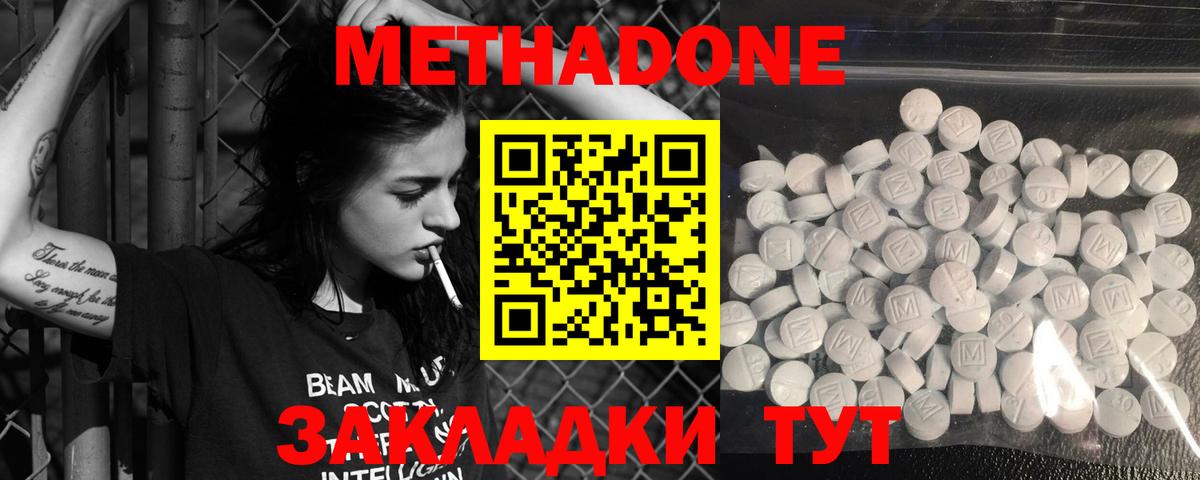 МЕТАДОН кристалл  hydra вход  Чайковский  МЕТАДОН белоснежный  Вход с VPN 