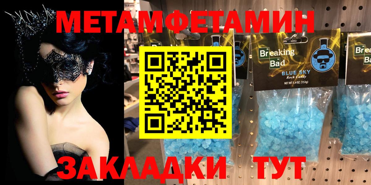 Первитин пудра  Метамфетамин  Чайковский  Вход с VPN 