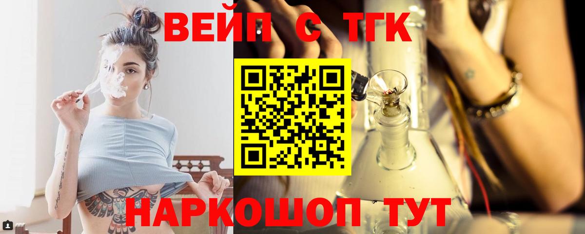 Дистиллят ТГК вейп с тгк Чайковский